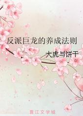 反派巨龙的养成法则txt下载