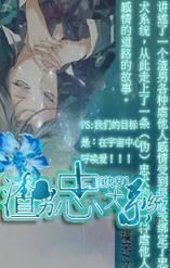 渣男忠犬系统txt下载