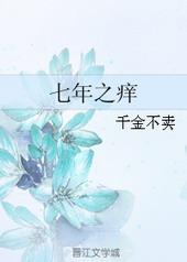 七年之痒txt下载