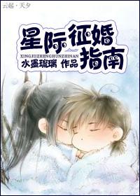 星际征婚指南txt下载