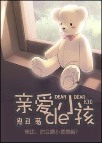 亲爱的小孩txt下载