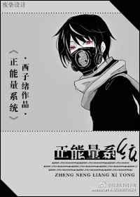 正能量系统txt下载
